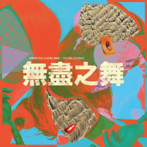 Hannah Peel & Beibei Wang - "The Endless Dance" (Released 22nd May 2026)