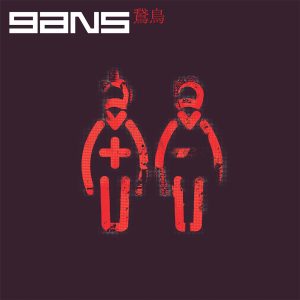 GANS - GANS (Released 26th February 2027)